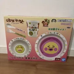 こびとづかん　食器4点セット