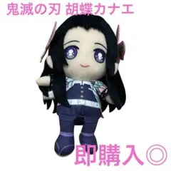 レア鬼滅の刃 Chibiぬいぐるみ 胡蝶 カナエ（こちょう かなえ）即購入OK