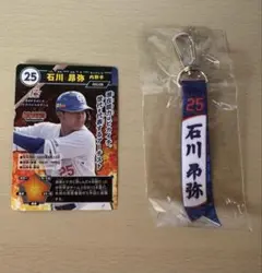 石川昂弥 キーホルダー トレーディングカード セット