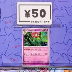 A6221 フラージェス 044/078 U ブルームガーデンのサムネイル