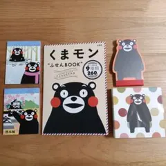 【5点セット】くまモン ふせんBOOK ＆ ダイカットふせん 詰め合わせ