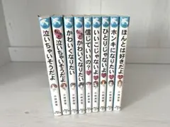 泣いちゃいそうだよシリーズ 9冊セット　小林深雪