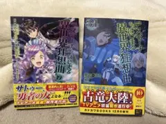 2026年最新】デスマーチからはじまる異世界狂想曲の人気アイテム