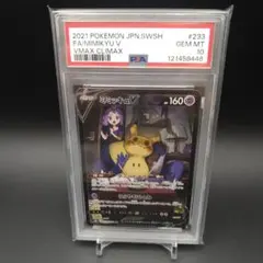 【PSA10】 ミミッキュ V CSR ポケモンカードゲーム