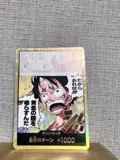 ドン!!カード 金ドン ルフィ 黄金の鐘（神の島の冒険）ワンピース