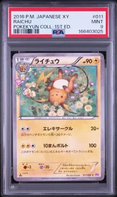 2026年最新】ポケキュン ピカチュウ psa10の人気アイテム - メルカリ