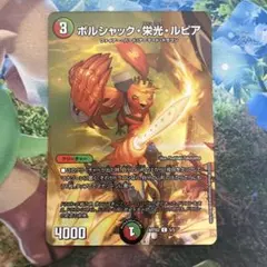 ボルシャック・栄光・ルピア　神アート　4枚　未開封 ボルシャック・栄光・ルピア 4枚 DM-23-BD4-60 4枚の通販 【高評価1.6