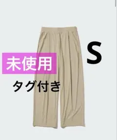 ❣️新品❣️ユニクロ　ウルトラストレッチエアリズムストレートワイドパンツ　S