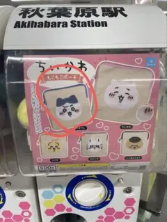 ちいかわ もこもこポーチ 【ハチワレ】