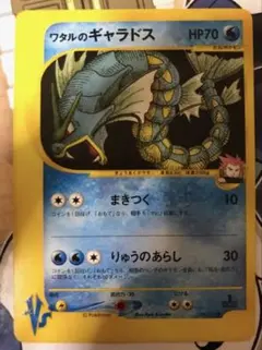 ワタルのギャラドス ○ ポケモンカードe ☆VS 098/141 - メルカリ