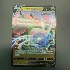 レックウザV RR ソード&シールド 拡張パック 蒼空ストリーム キラ 046… レックウザV RR ソード&シールド 拡張パック 蒼空ストリーム キラ 046