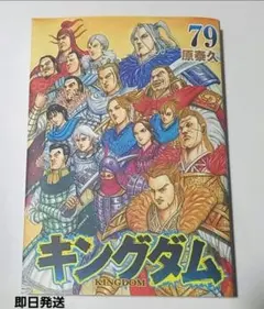 2026年最新】キングダム 初版帯の人気アイテム - メルカリ