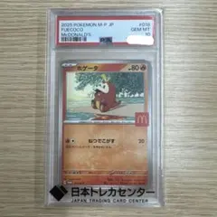 PSA10】ホゲータ マクドナルド プロモ 018/M-P - メルカリ