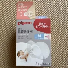 Pigeon 乳頭保護器 Mサイズ 1個 ケース付き