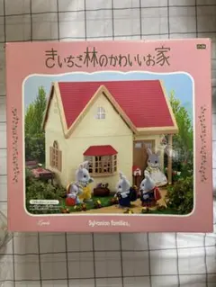 きいちご林のかわいいお家　春の入学セット　シルバニアファミリー