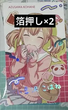 プロセカ 小豆沢こはね バースデー エピカ 箔押し