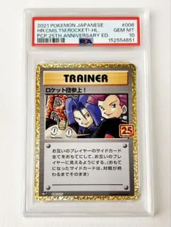 2026年最新】ロケット団参上!: プロモ S8a-P 006/025 PSA10の人気