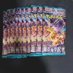 未開封パック 黒炎の支配者 10パック ポケモンカードゲーム - メルカリ