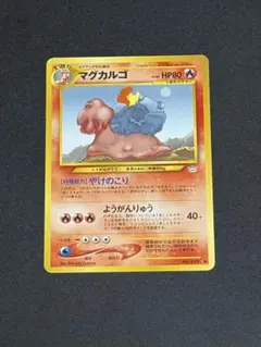 マグカルゴ ◆ 拡張パック第3弾 めざめる伝説のサムネイル
