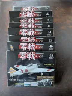 2026年最新】零戦をつくる デアゴスティーニの人気アイテム - メルカリ