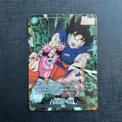 ドラゴンボール フュージョンワールド 魔人ブウ：純粋