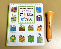 おしゃべりことばのずかん