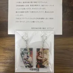 【100名限定】呪術廻戦 モジュロ　アクリルキーホルダー 2個セット