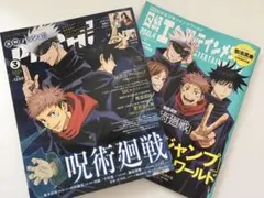 PASH! 2021年3月号 呪術廻戦　&  日経エンタテイメント　呪術廻戦
