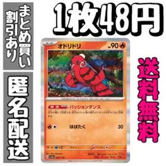 【残8】ポケモンカード オドリドリ【R仕様】シャイニートレジャー 029/190