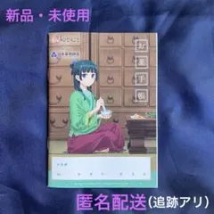 【新品・未使用】薬屋のひとりごと　お薬手帳