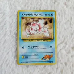 カスミのトサキントLV.8 マークなし 旧裏面 ポケモンジム第1弾 匿名配送