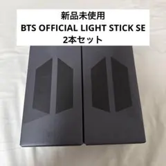 2026年最新】bts official light stick seの人気アイテム - メルカリ