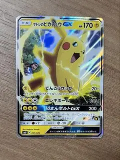 2025年最新】サトシのピカチュウ gxの人気アイテム - メルカリ