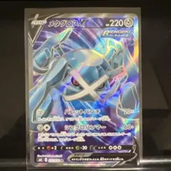 メタグロスV SR S6K 漆黒のガイスト 077/070のサムネイル
