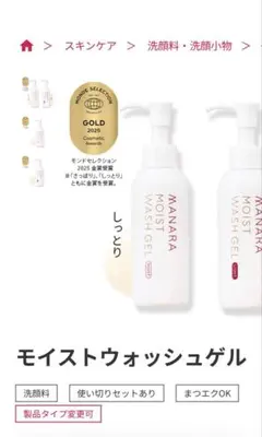 新品　MANARA モイストウォッシュゲル 120mL 洗顔料しっとりのサムネイル