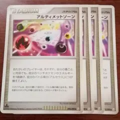 ポケモンカード  アルティメットゾーン４枚セット  スタジアム
