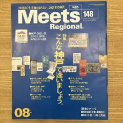 Meets Regional 148号 2001年神戸特集