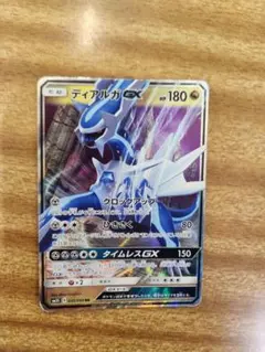 ディアルガGX RR SM5+ ウルトラフォース 035/050