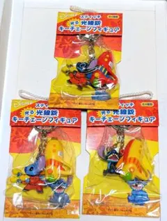 新品　未開封　スティッチ　光線銃キーチェーンフィギュア3種セット　希少　レトロ