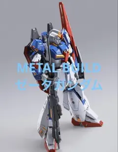 METAL BUILD ゼータガンダム