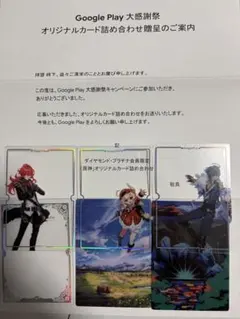 Google Play 大感謝祭 原神カード詰め合わせディルック ガイア クレー