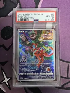 【PSA10】デオキシス AR PSA10】デオキシス AR S12a VSTARユニバース 185/172 - メルカリ