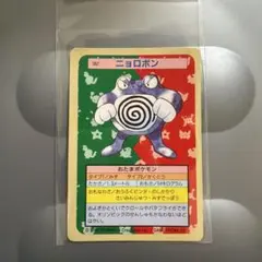 トップサン ポケモンカード ニョロボン 062