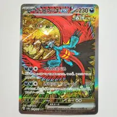 ポケモンカード　SAR SR UR 30枚　まとめ売り　ゲリラ　トドロクツキ トドロクツキex(090/066 SAR) | SAR | ドラゴンスター ネット買取