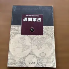2026年最新】ユーキャン 通関士の人気アイテム - メルカリ