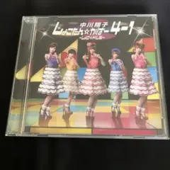 しょこたん☆かばー4-1～しょこ☆ドル篇～