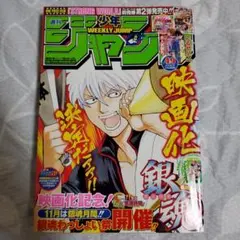 週刊少年ジャンプ 2015年 8号 銀魂表紙 - メルカリ