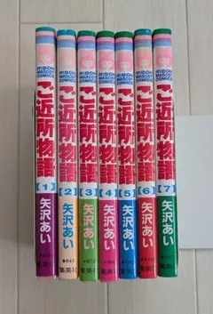 ご近所物語 全巻セット