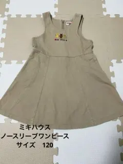 【美品✨】mikiHOUSE ノースリーブワンピース 120 ベージュ