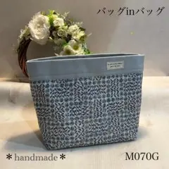 やわらか8号帆布バッグinバッグ☆M070G☆ハンドメイド＊リバティ＊